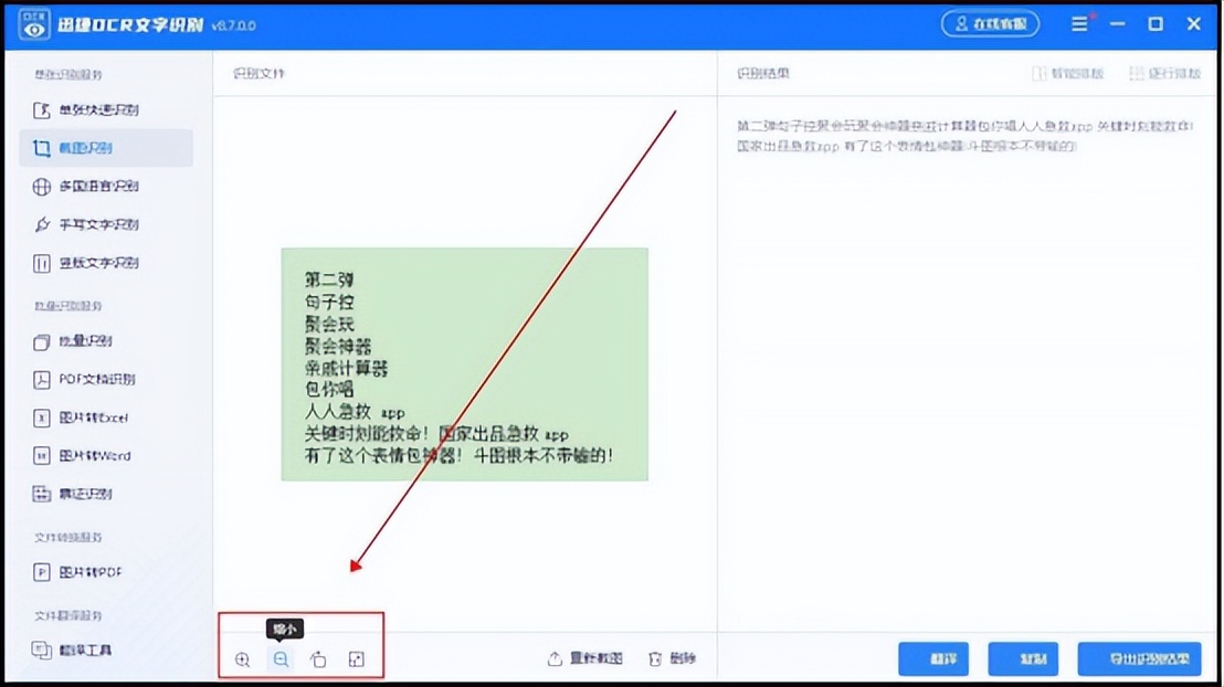 如何提取图片文字变成电子版,图片提取文字转换成word文档