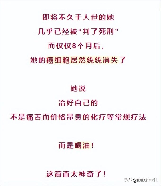 一天一滴*麻大**油,癌细胞全被杀死无良营销号们,能不能别这么无耻