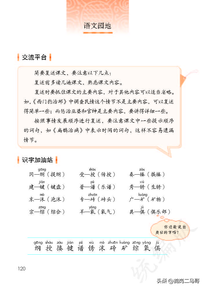 暑假预习资料小学,四年级下册语文课本第17课预习