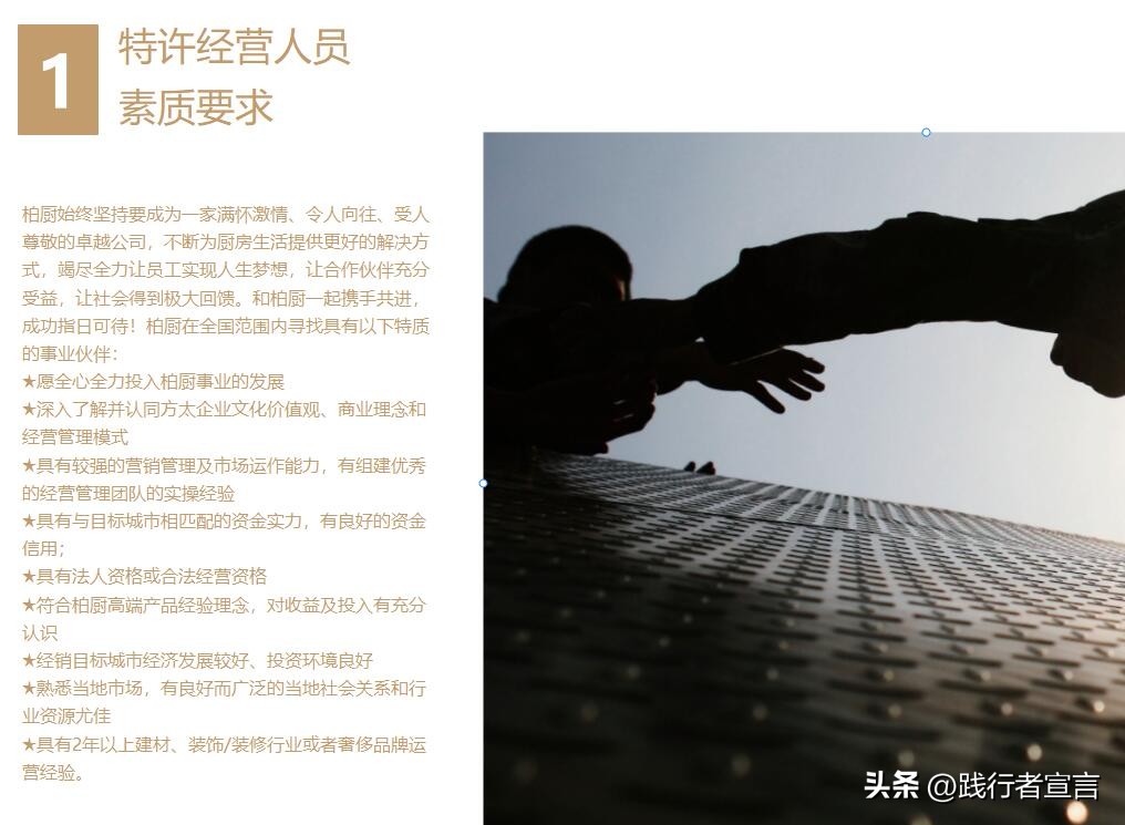 品牌招商加盟政策模板,加盟商招商策划书