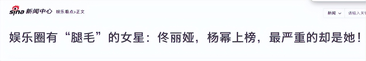 拿放大镜看迪丽热巴的「体毛」，你有病吧？