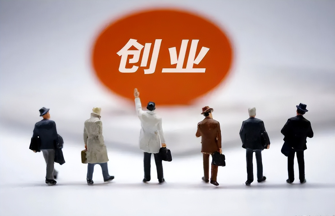 如何正确的选择创业公司,如何创业建立公司