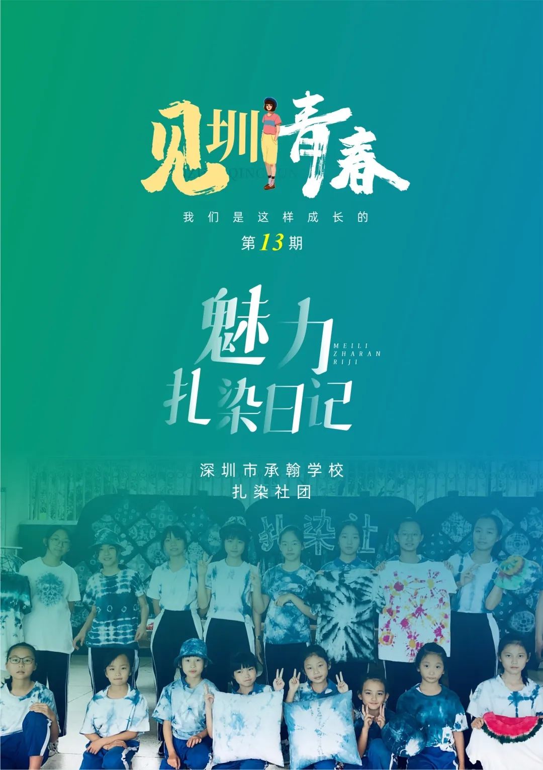 校园文化节,第三十四届校园文化节