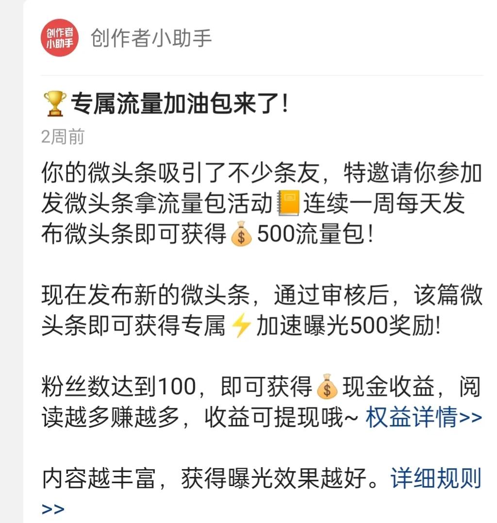 第一次收到文章创作专属流量包通知，奖励3000加油包噢！