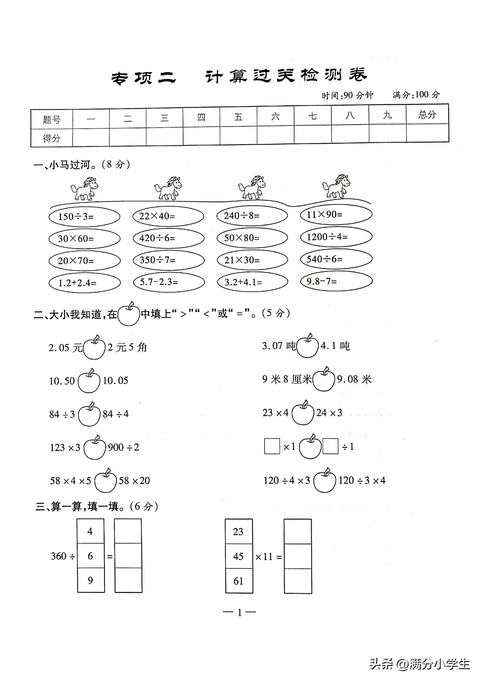 三年级上册期末数学试卷2021-2022,三年级下册数学期末模拟试卷答案