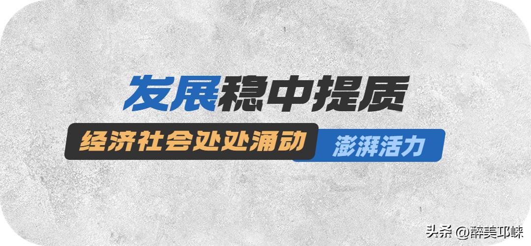 邛崃市创建先进县,西部百强县邛崃排名24位