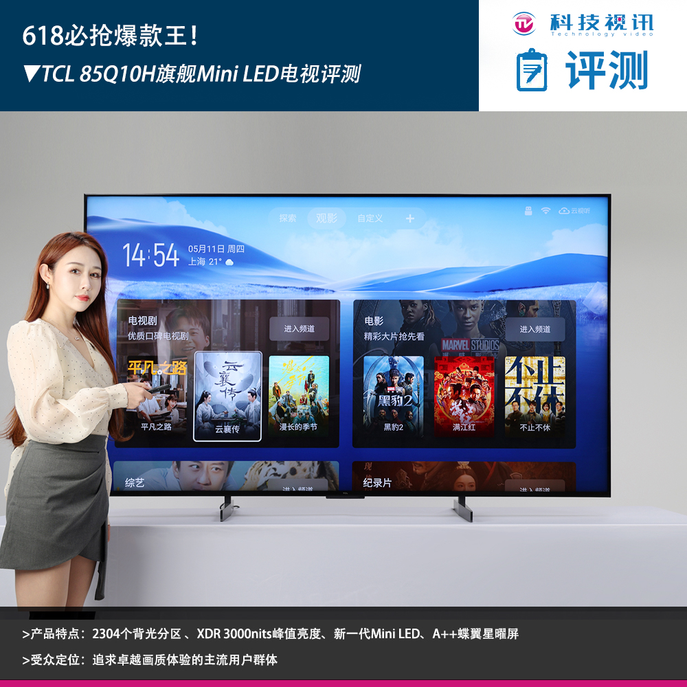 618活动tcl75寸电视推荐,tcl85q10g85英寸电视测评