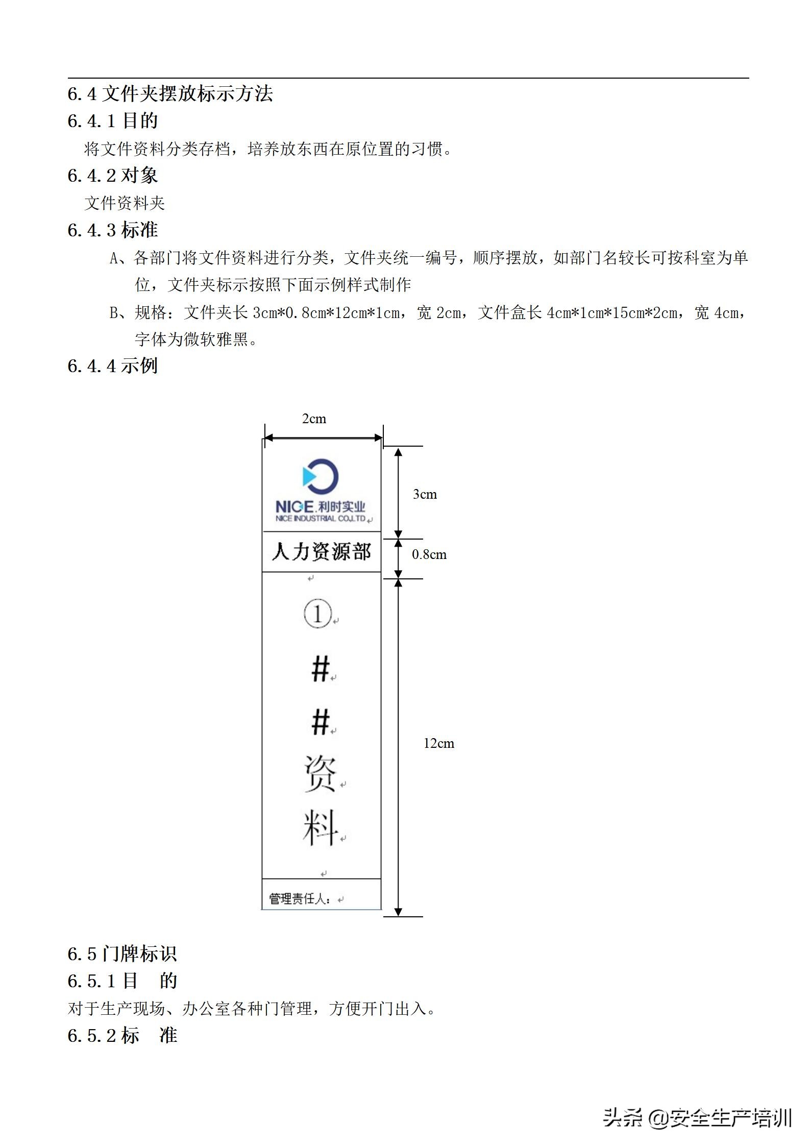 可视化管理手册全套,可视化设备操作手册