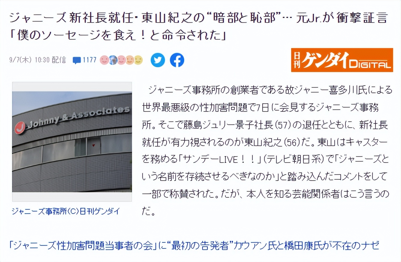 杰尼斯新任社长也不是好人？让练习生吃“香肠”、还按摩棒*戏调**！