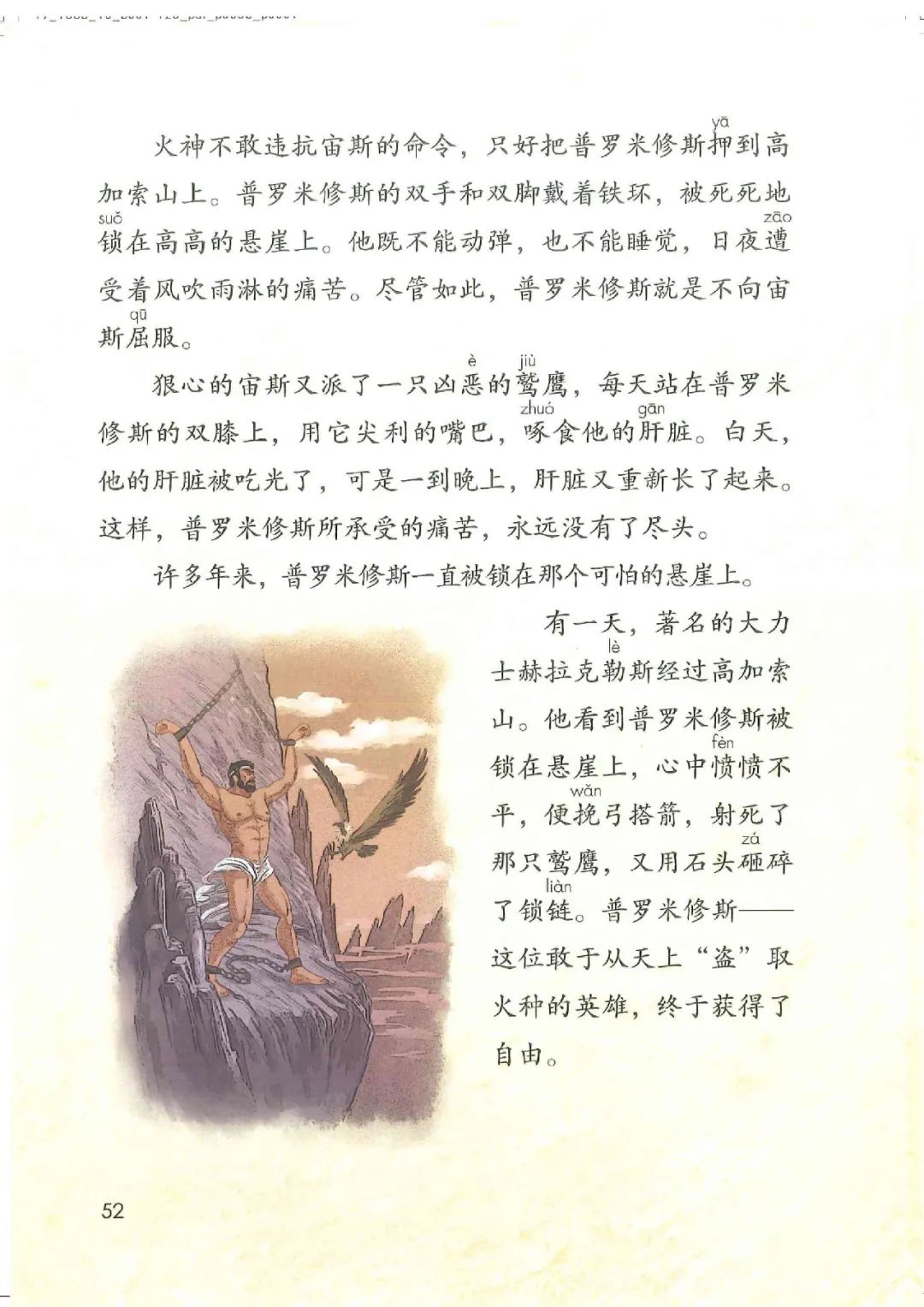 电子课本|人教部编版教材小学语文四年级（上册）课本-暑假预习