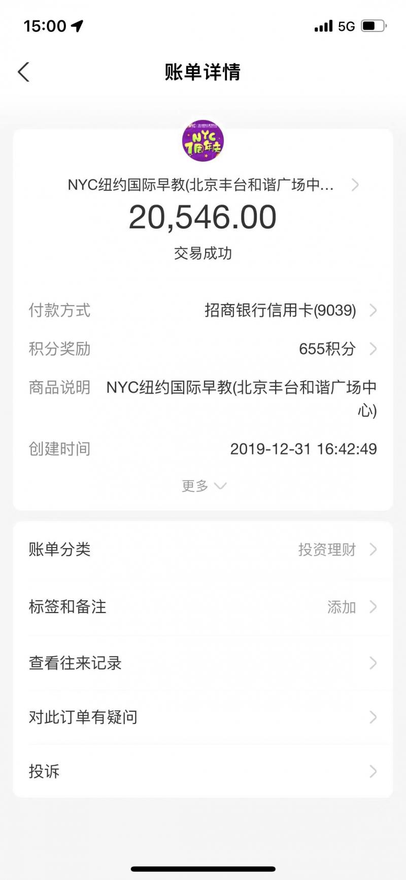 连锁教育机构跑路,纽约国际早教中心北京总部
