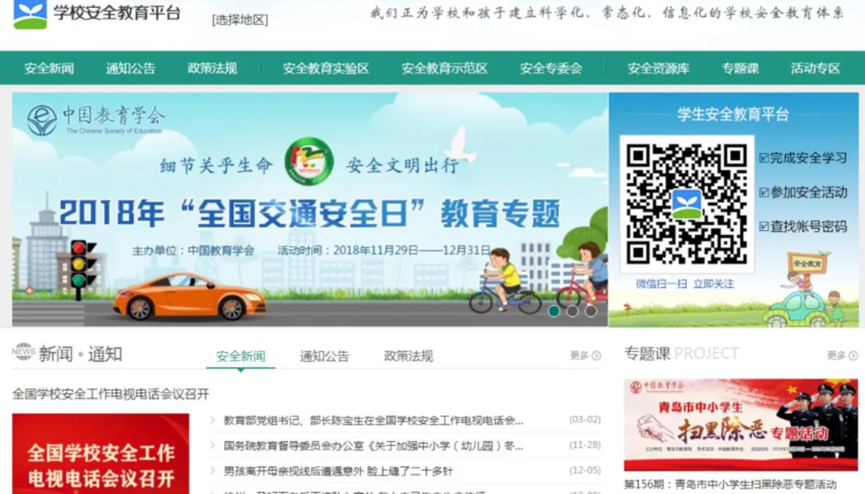 安全教育平台学习界面是怎么回事,安全教育平台学习是怎么回事