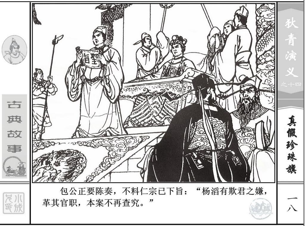 《狄青演义》之十四《真假珍珠旗》上海人美绘画：张伯诚