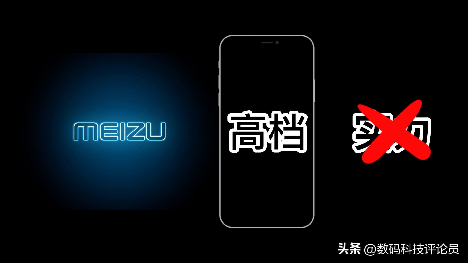从巅峰时期每月发布会到被吉利收购，魅族这些年究竟经历了什么？