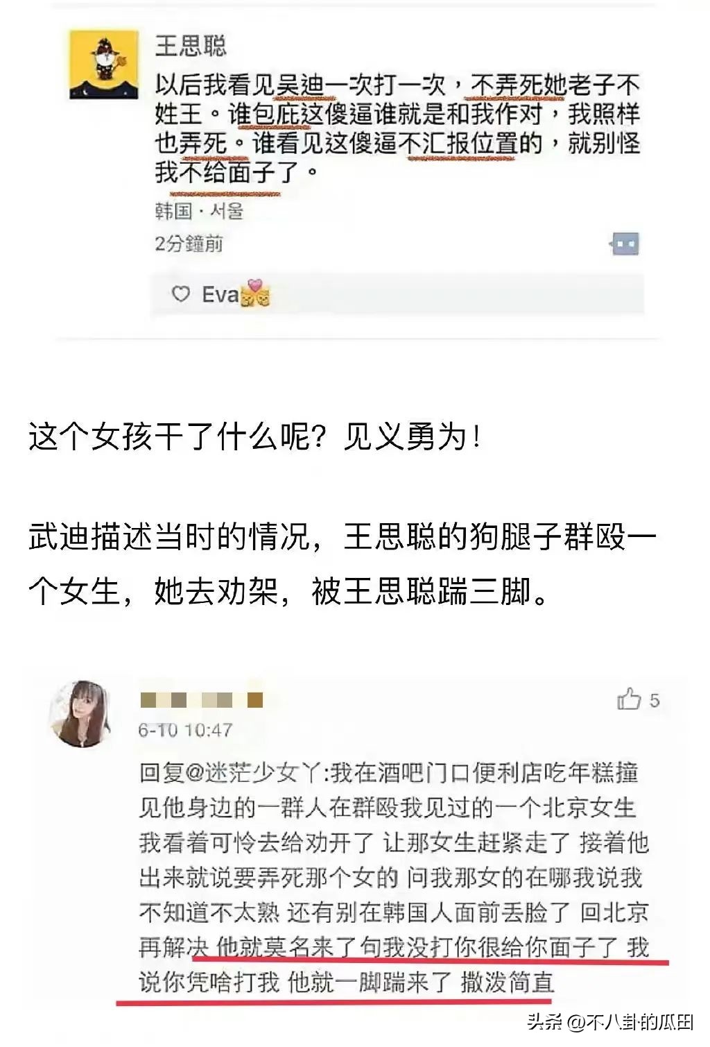 王思聪打人事件后直播,王思聪打人事件央视评论