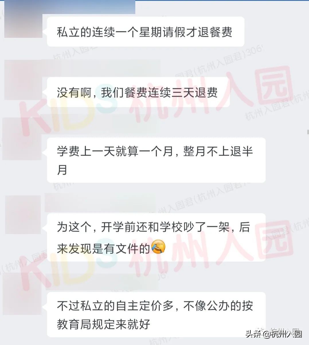 杭州公立幼儿园退学会退费吗,杭州幼儿园上学不去会退费吗