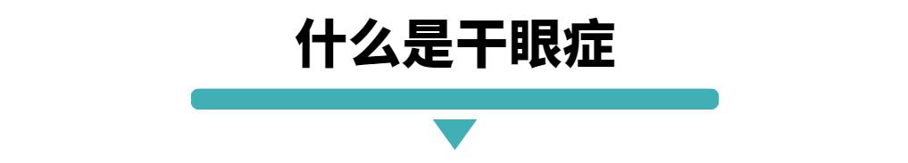 干眼症是什么绝症原版,干眼症是绝症么