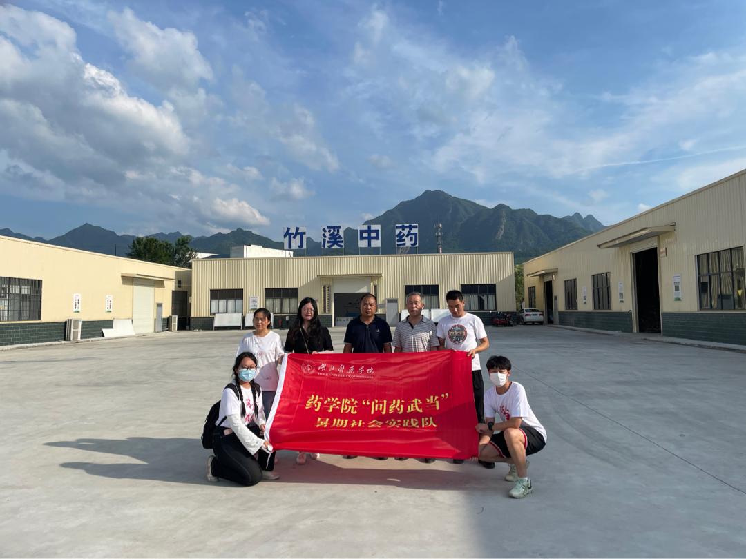 问药武当中药产业规划调研