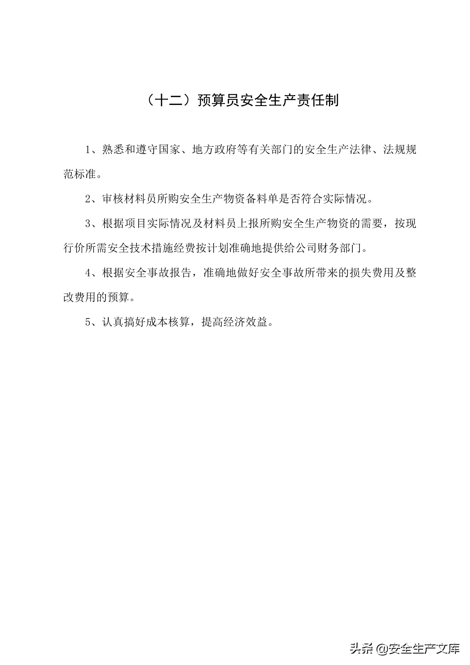 施工单位的安全生产管理职责,建筑工程班组的安全生产责任制