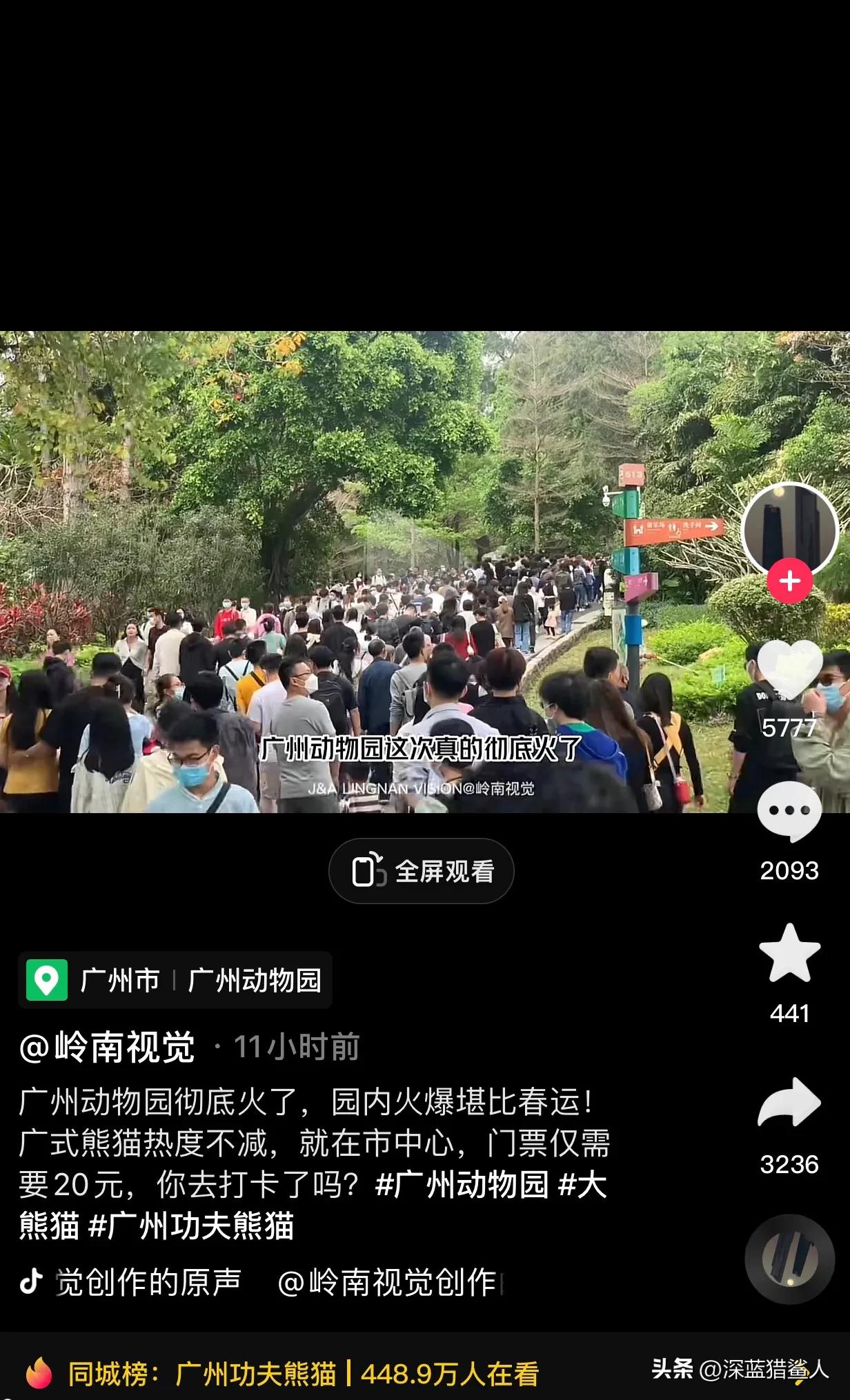 现在的广州动物园人山人海,近期广州动物园今天人多吗