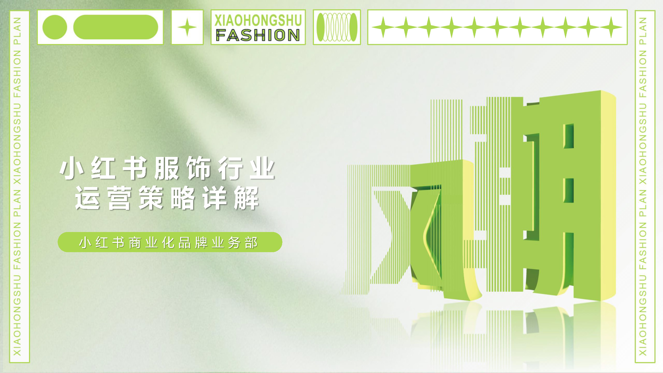 2023小红书平台营销投放趋势,2023小红书电商趋势报告