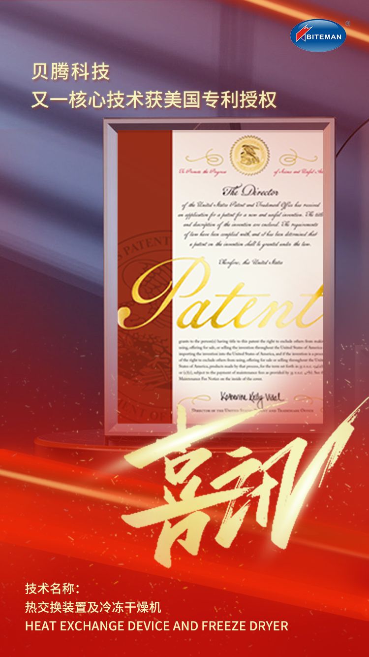 喜讯|贝腾科技又一核心技术获美国专利授权