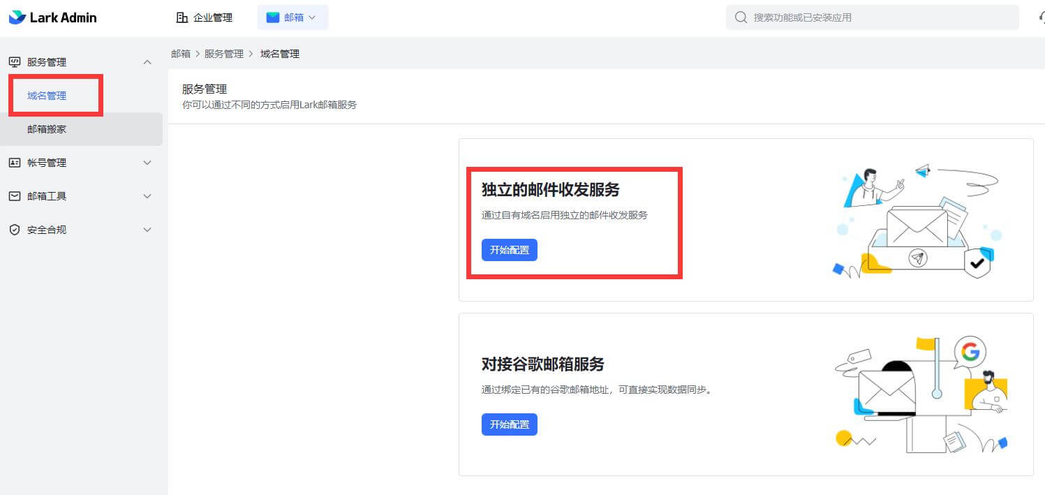 免费企业邮箱larksuite注册