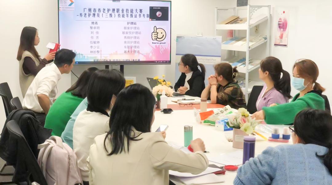 颐家广东公司举行广州市养老护理职业技能大赛表彰奖励大会