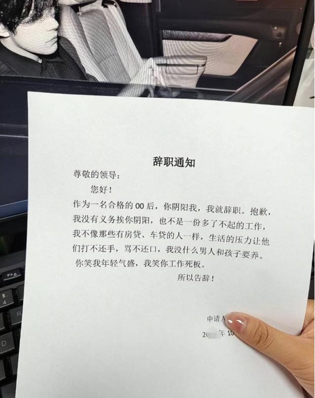 00后霸气辞职信走红,00后最嚣张的辞职信