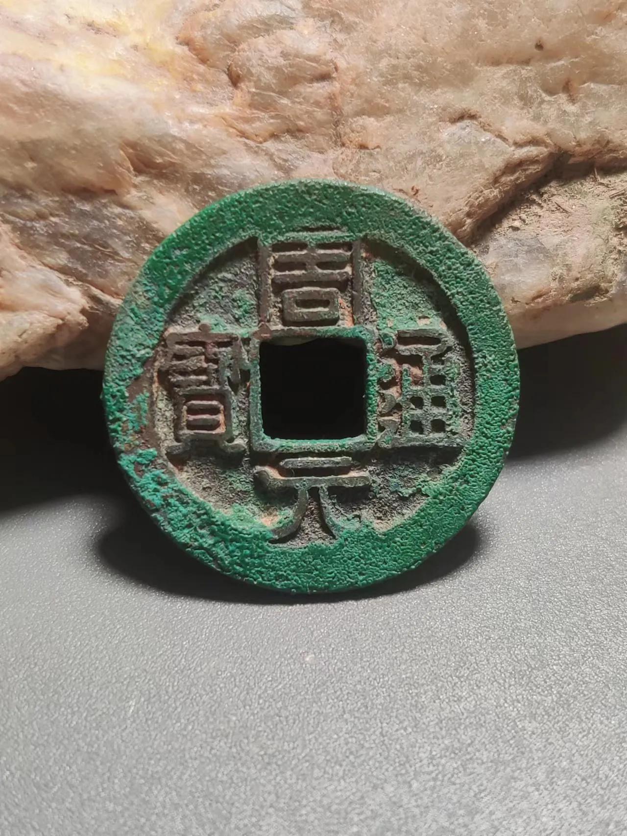 周元通宝大花钱鉴赏,少见周元通宝图片