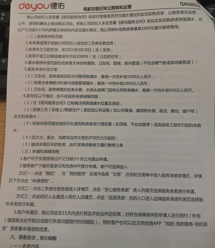 揭秘二手房中介费套路,买二手房谁给中介费