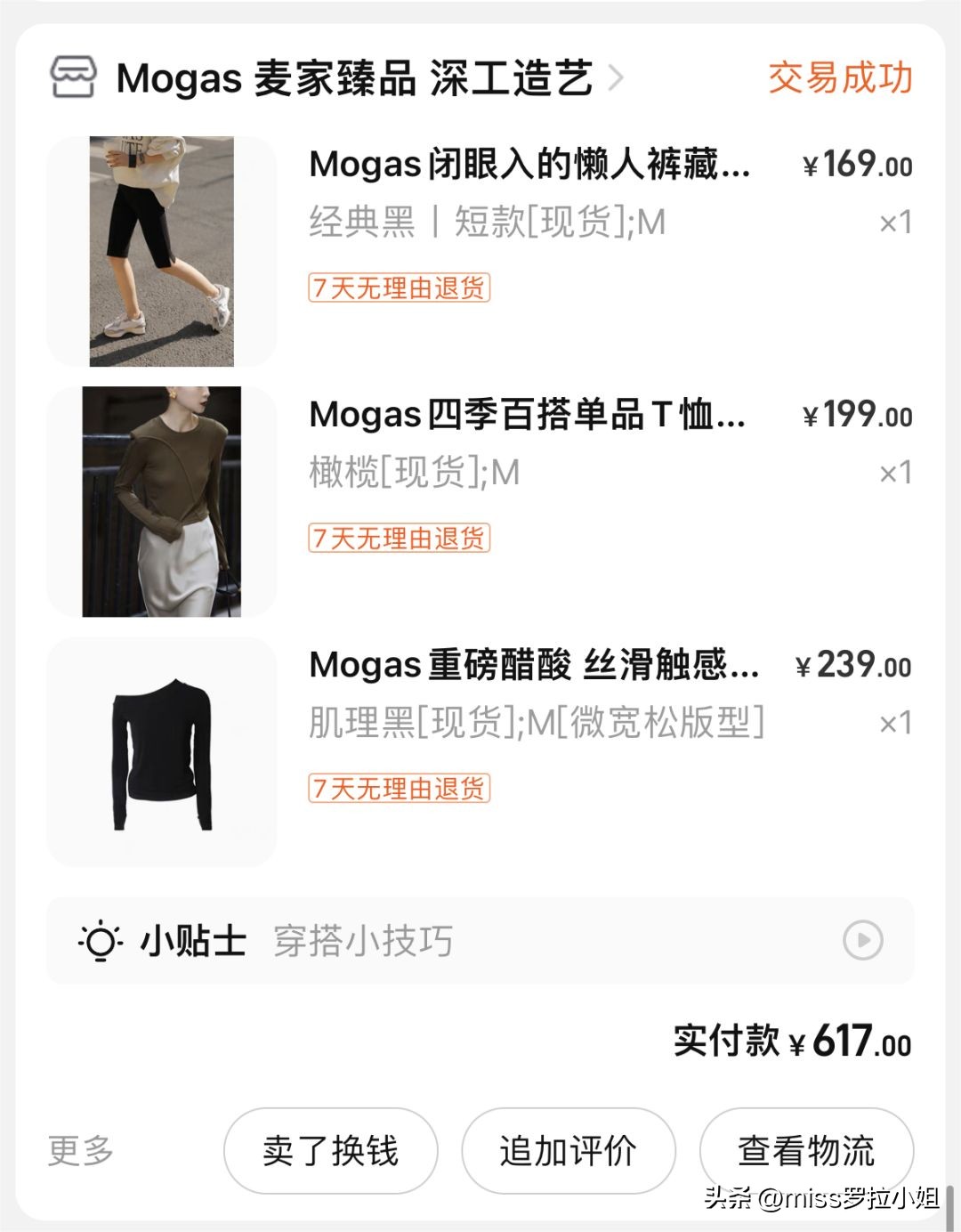 网上买的衣服踩雷,淘宝买衣服怎么不踩雷