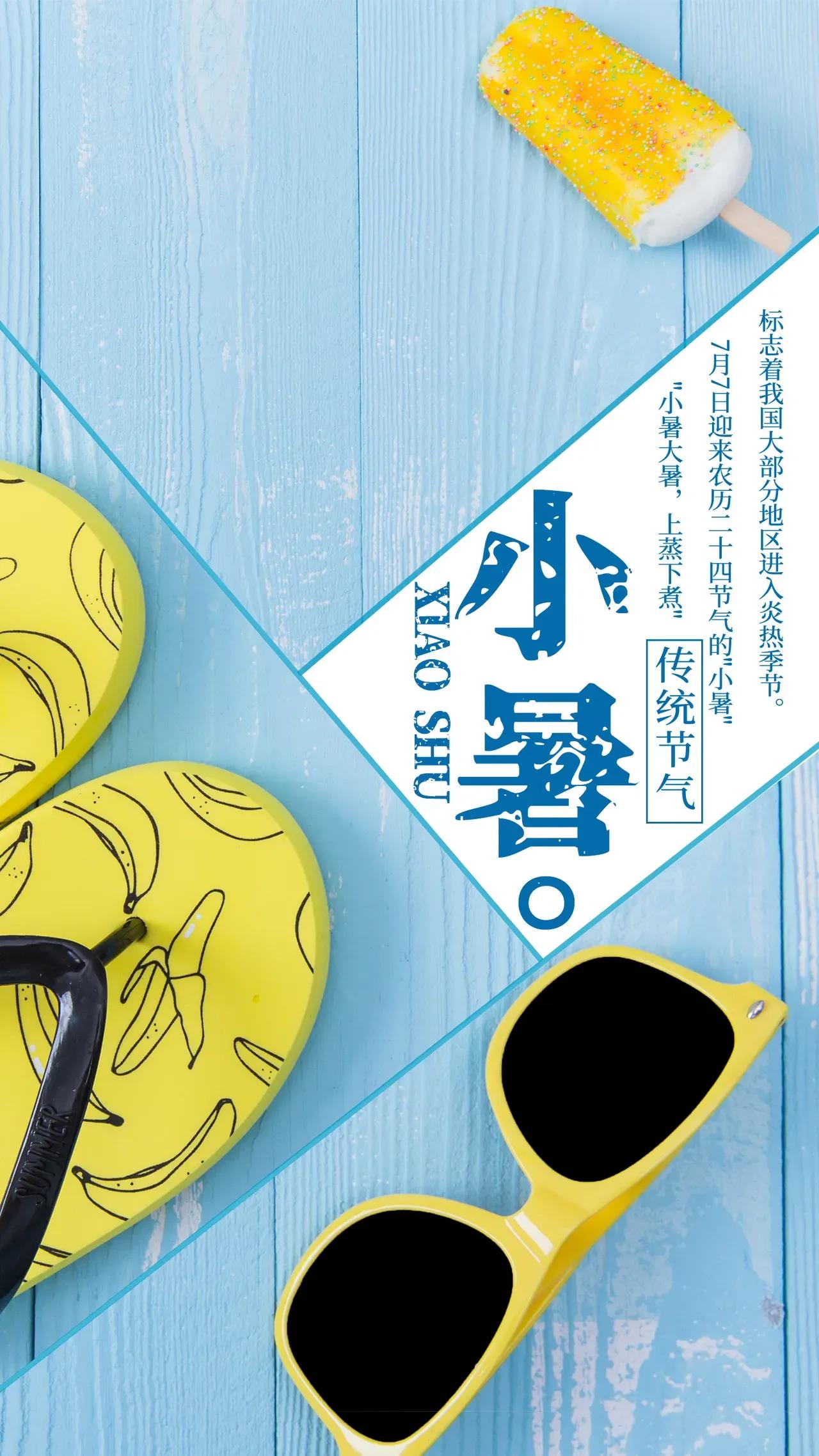 小暑节气快乐高级图片,关于小暑的精美图片