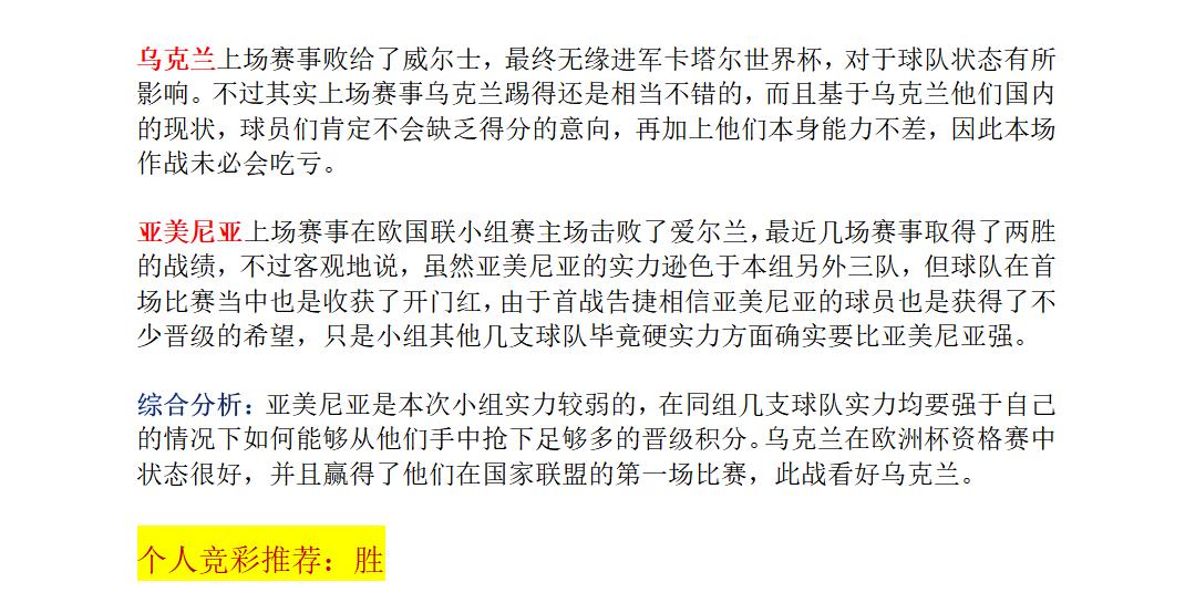 11.6竞彩最新实单推荐,6月11日竞彩足球推荐实单