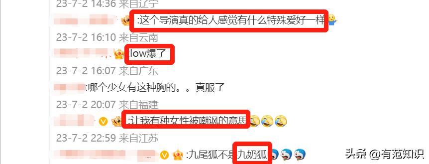 这次轮到51岁乌尔善翻车了?九尾狐“袒胸露乳”,观众直呼辣眼睛