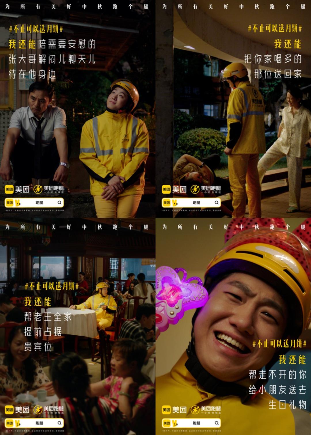 美团跑腿宣传片七夕,美团跑腿中秋节广告篇