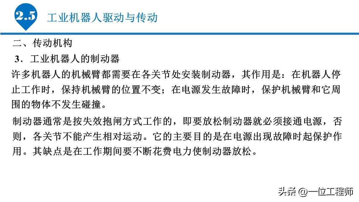 6.1工业机器人的基本组成,工业机器人传动机构结构及原理