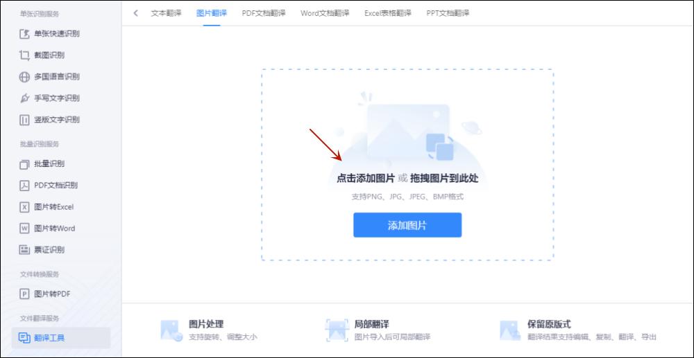 如何一键翻译视频文字,如何一键翻译图片