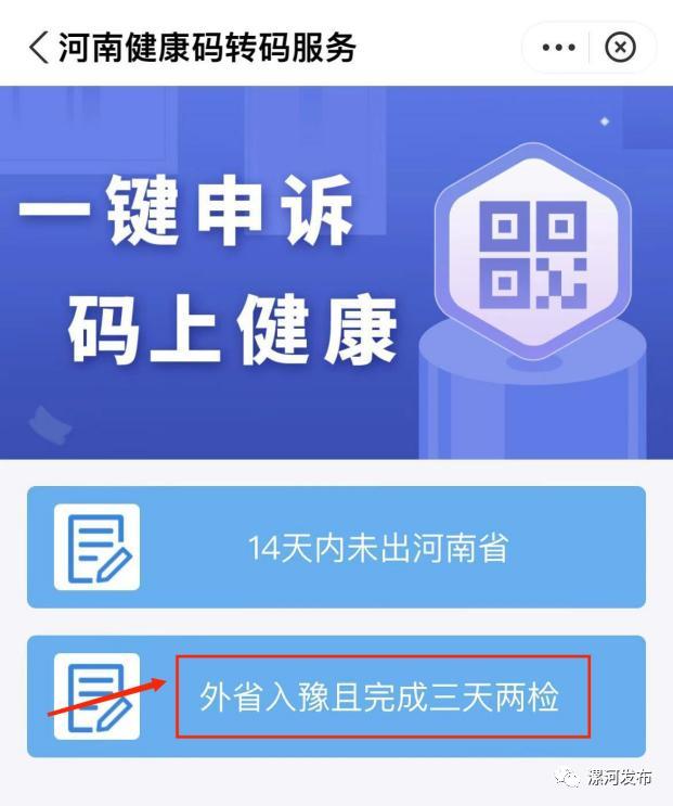 漯河黄码2多久转绿码,漯河黄码省内怎么能转为绿码