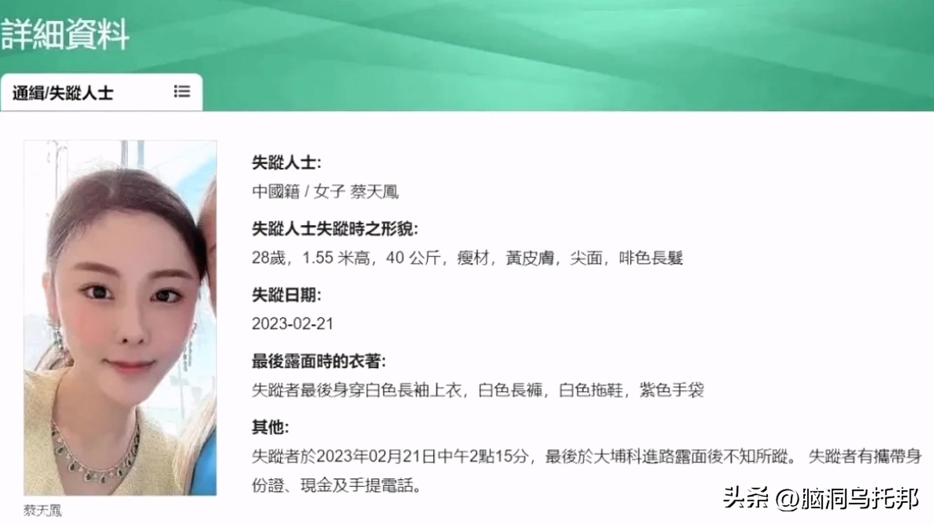 28岁名媛蔡天凤碎尸案最新进展,28岁名媛蔡天凤碎尸案何时判刑