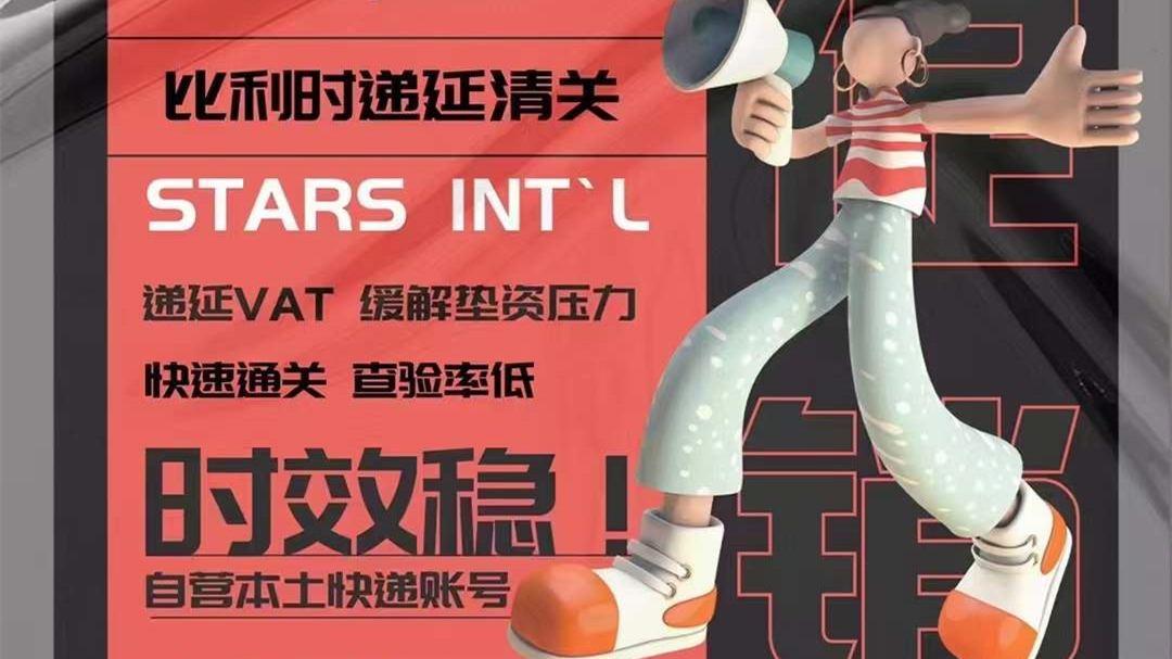 欧洲清关缴税流程,欧洲递延所得税渠道