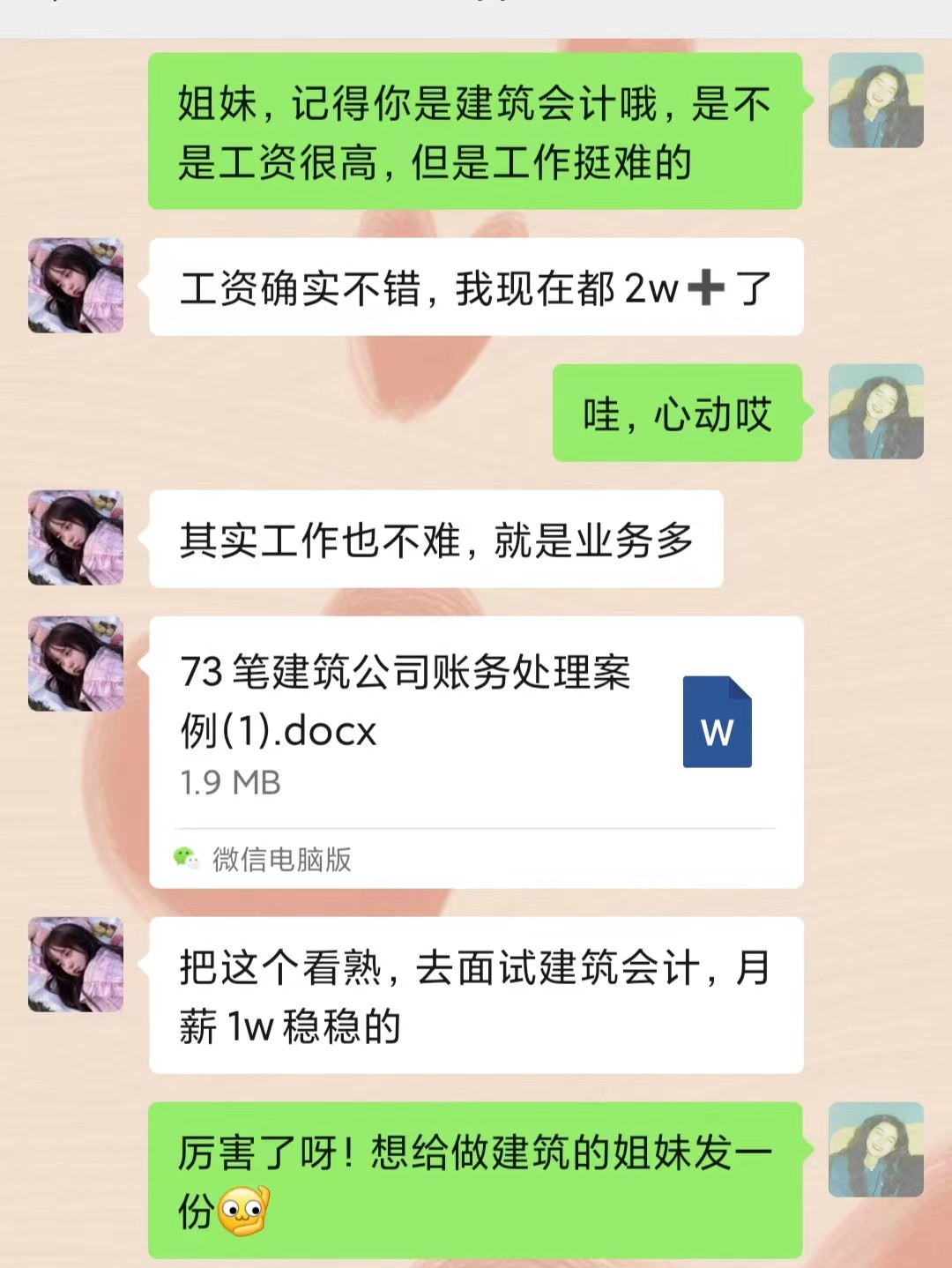 建筑会计工资为什么那么高,建筑公司会计工资高吗