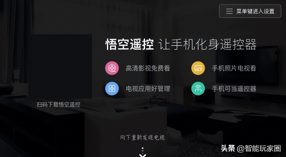 小米电视怎么装悟空遥控器,小米悟空遥控器