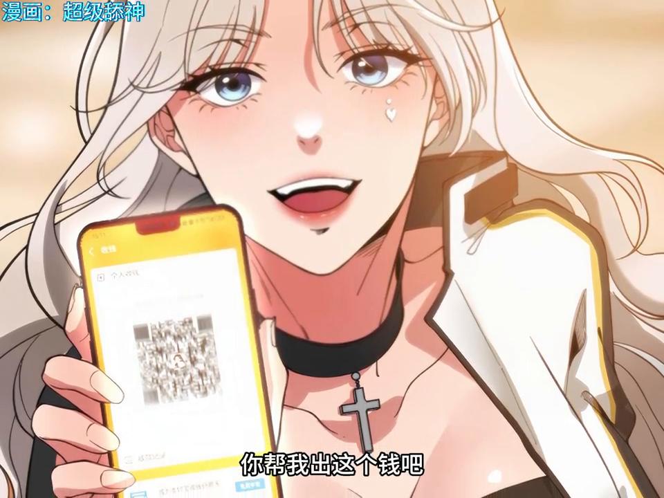 漫画：超级舔神，我狂舔的第九九八十一位