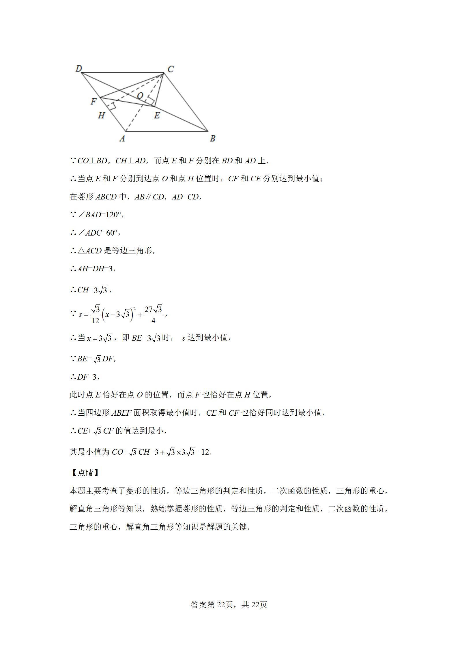 2023广州中考数学试卷完整版,2022年广州中考数学试题及解析