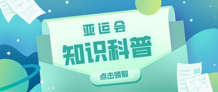 亚运科普视频,1978年曼谷亚运会简介