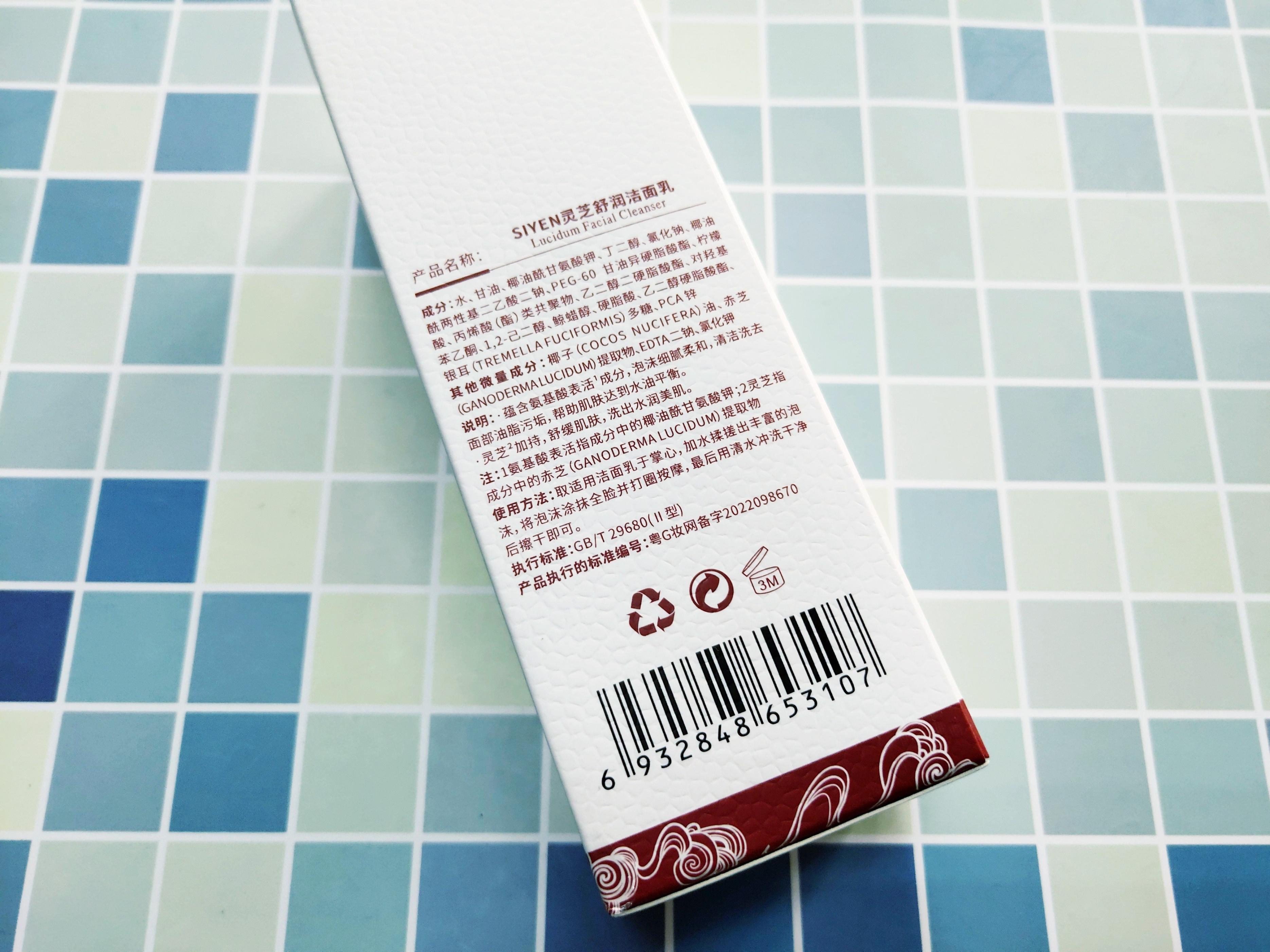 昔颜灵芝舒润洁面乳适合肤质,昔颜灵芝舒润洁面乳