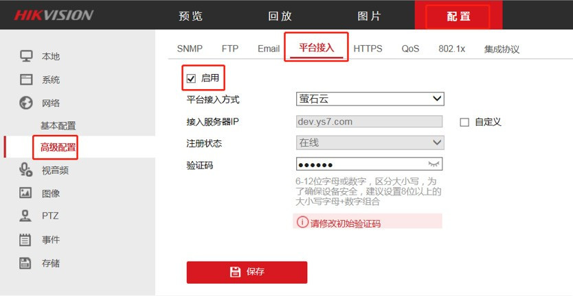 海康威视萤石云下载官方网站,外网预览海康摄像机