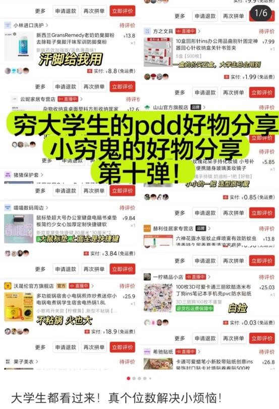 拼多多是怎么火爆的,拼多多00后
