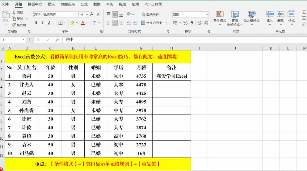 excel快捷键大全和excel常用技巧,office365excel使用技巧